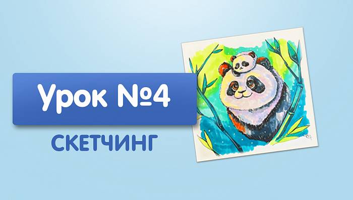 Урок №4. Панды