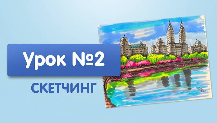 Урок №2. Небоскребы