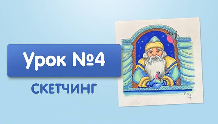 Урок №4. Дед Мороз с птичками