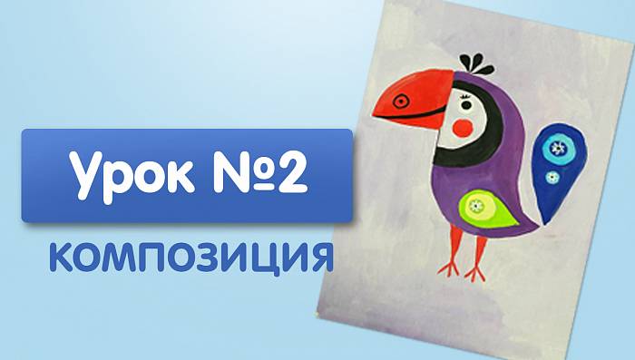 Урок №2. Тукан