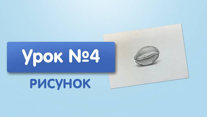 Урок №4. Карамбола