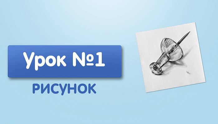 Урок №1. Канцелярская кнопка