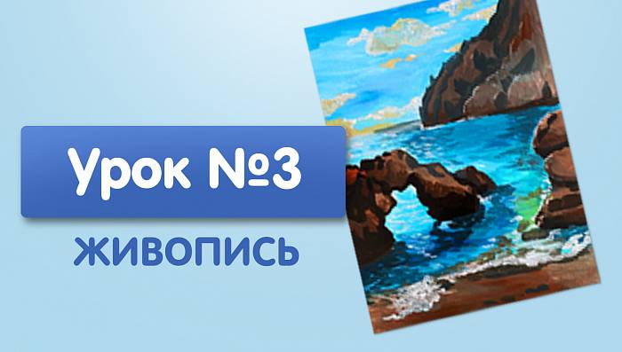 Урок №3. Арка в скале