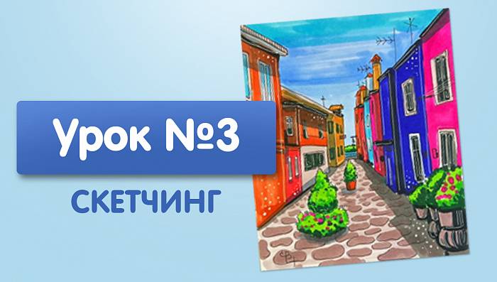 Урок №3. Цветные домики