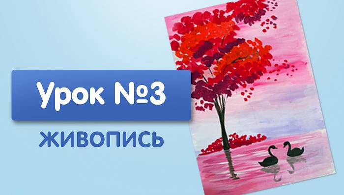 Урок №3. Розовый пейзаж