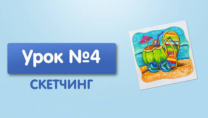 Урок №4. Кокос