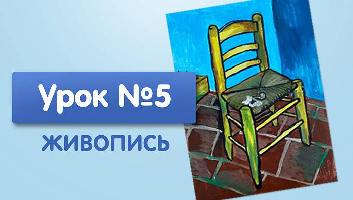 Урок №5. Стул