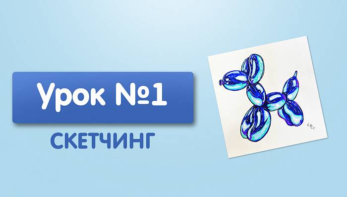 Урок №1. Воздушная собака