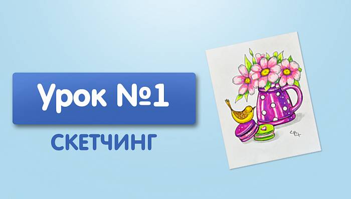 Урок №1. Птица на макарансах