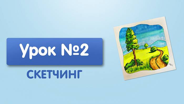 Урок №2. Поле