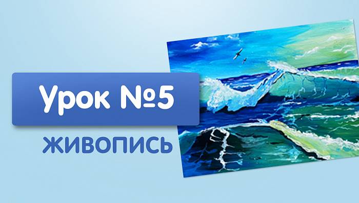 Урок №5. Цунами