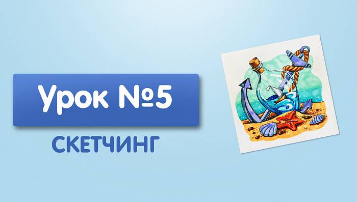 Урок №5. Корабль