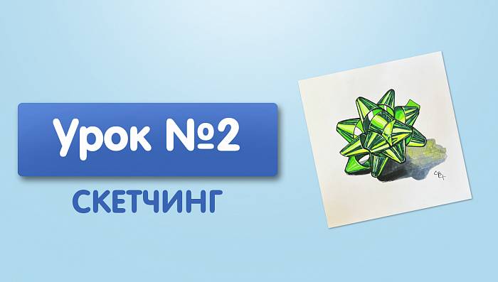 Урок №2. Бантик