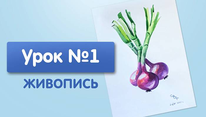 Урок №1. Лук