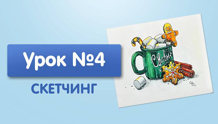 Урок №4. Кружка с пряником