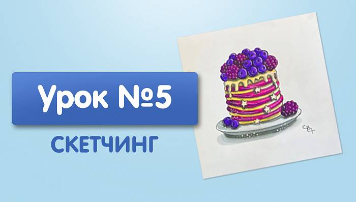 Урок №5. Пирожное из блинчиков