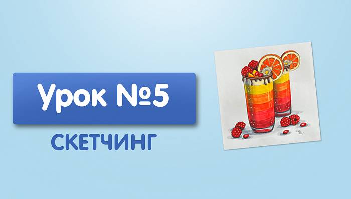 Урок №5. Коктейль апельсиновый