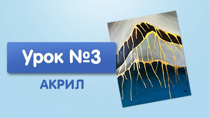 Урок №3. Горы