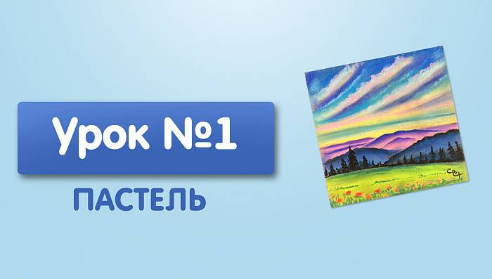 Урок №1. Горы и елки