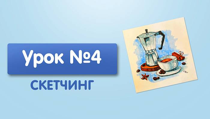 Урок №4. Кофе из чайника