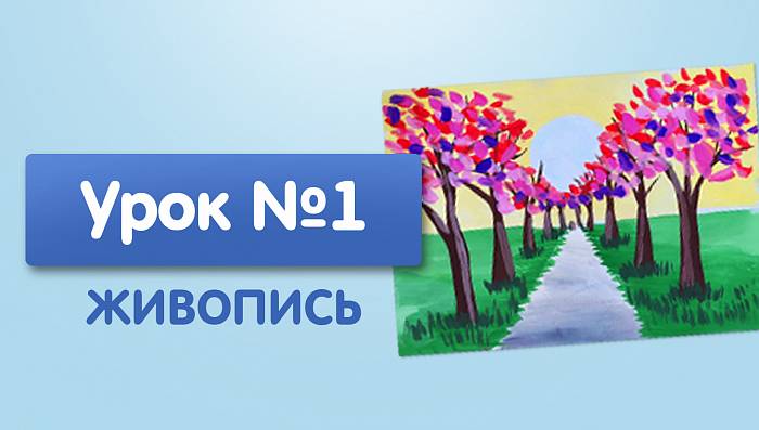 Урок №1. Дорога с деревьями