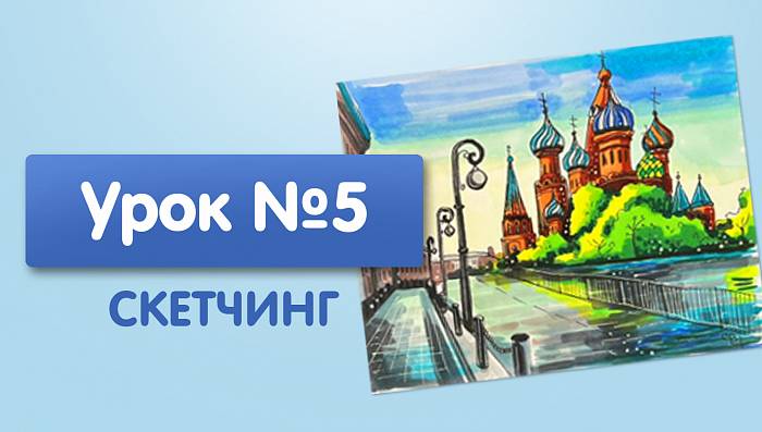 Урок №5. Храм Василия блаженного