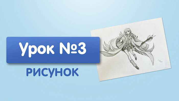 Урок №3. Девушка полностью