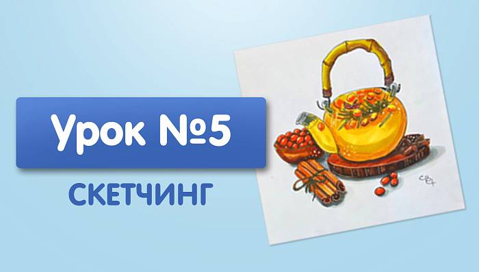 Урок №5. Облепиховый чай