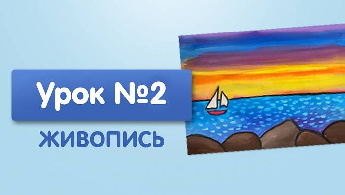 Урок №2. Пейзаж с лодкой