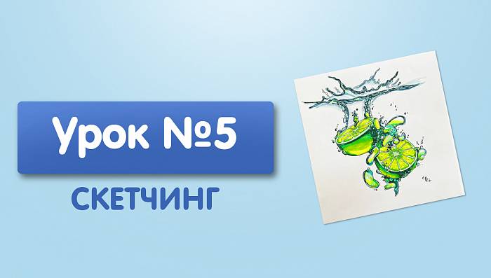 Урок №5. Лайм