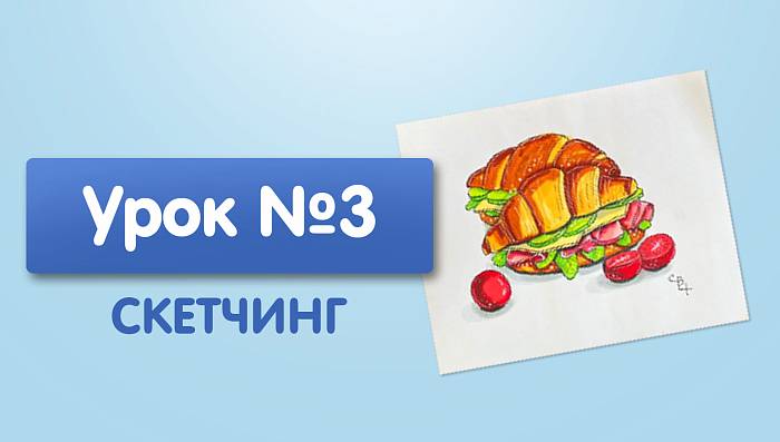 Урок №3. Круасаны с ветчиной