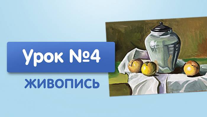 Урок №4. Кувшин со сливами