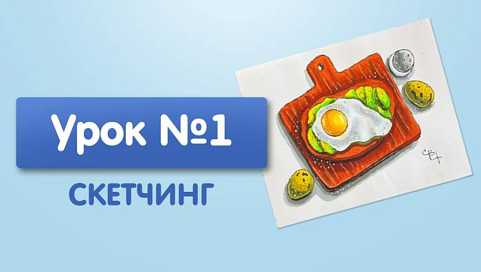 Урок №1. Сендвич с яйцом