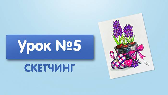 Урок №5. Гиацинты