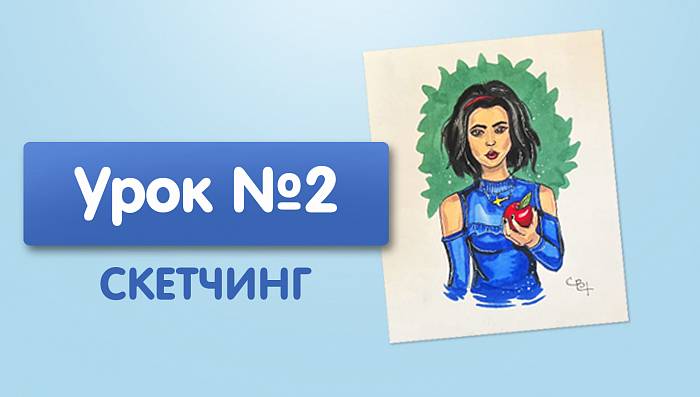 Урок №2. Белоснежка