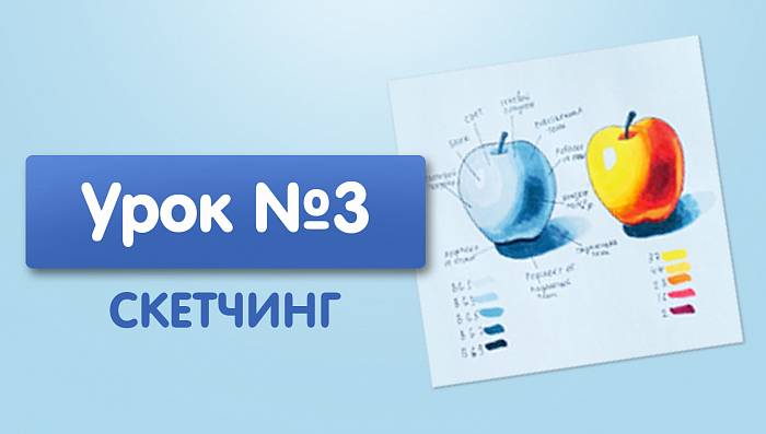 Урок №3. Рисуем объемный предмет по схеме