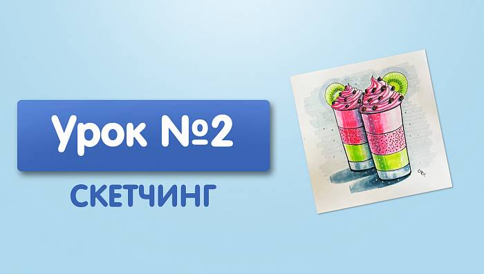 Урок №2. Десерт с киви