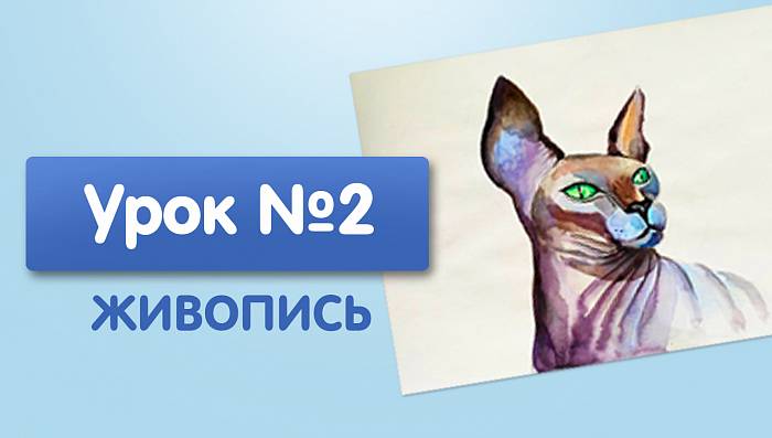 Урок №2. Сфинкс