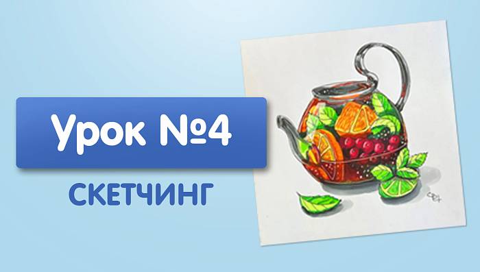 Урок №4. Чайник с ягодным чаем