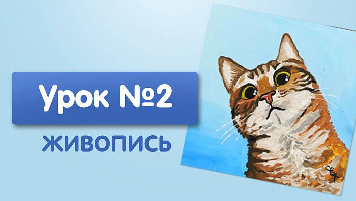 Урок №2. Котэ