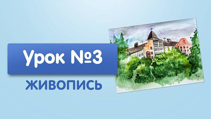 Урок №3. Линейная перспектива ограниченного пространства