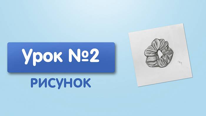 Урок №2. Резинка