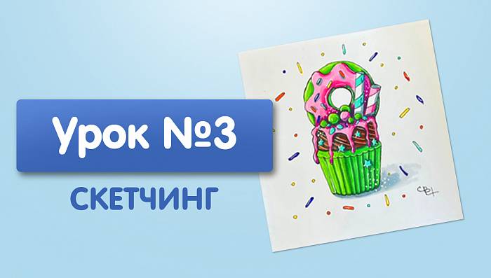 Урок №3. Пирожное с пончиком