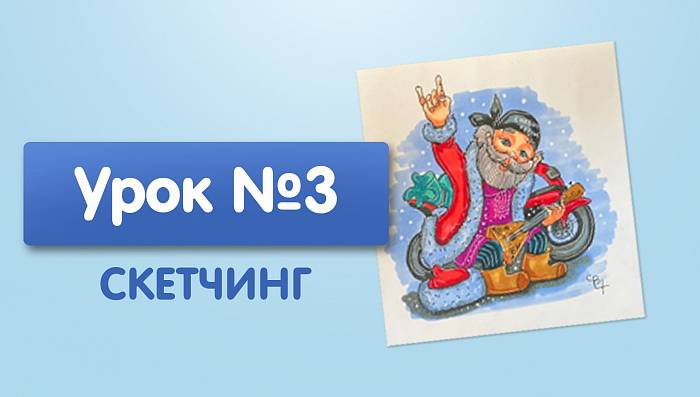 Урок №3. Дед Мороз байкер