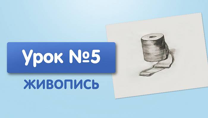 Урок №5. Рулон