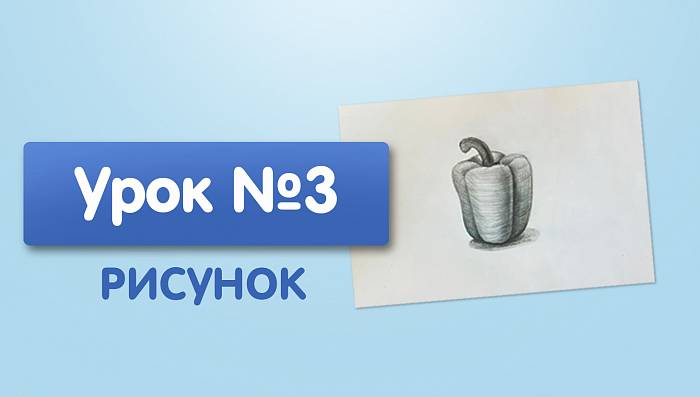 Урок №3. Перец