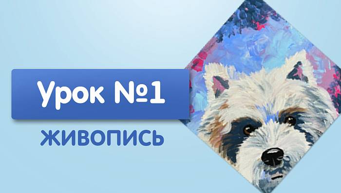 Урок №1. Собака