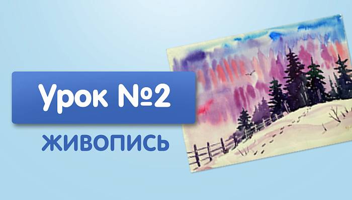 Урок №2. Следы идущие в лес