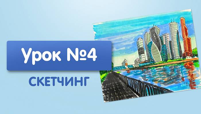 Урок №4. Москва сити